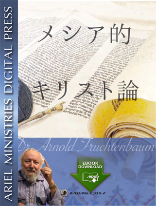 Ha-Mashiach (ePub, Japanese)