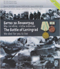 THE BATTLE OF LENINGRAD WE DIED FOR YOU TO LIVE