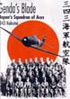 GENDA'S BLADE 343 KOKUTAI - JAPAN'S SQUADRON OF ACES